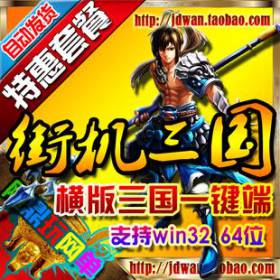 【横版三国】网页游戏单机版 横版三国2服务端 街机三国格斗回合一键端 GM工具-佛系游戏