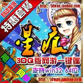 [飓鼎玩]星痕ol单机版 韩国3DQ版网游星愿精灵蜜语服务端 GM改VIP-佛系游戏