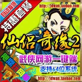 【仙侣奇缘2】网游单机版 仙侣奇缘2一键端 2015最新武侠网单 不用充点卡GM工具-佛系游戏