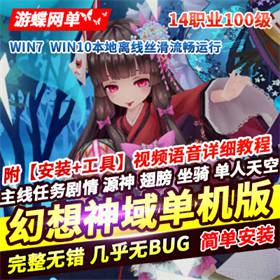 幻想神域单机版100级主线任务剧情源神GM刷物品装备-佛系游戏