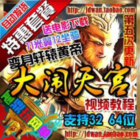 【大闹天宫】大闹天宫ol单机版 最新蚩尤网页服务端 轩辕黄帝 顶级VIP无限元宝-佛系游戏