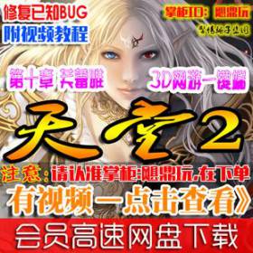 【天堂2】天堂2单机版 第十章芙蕾雅服务端网游单机版 一键安装 WIN764送GM-佛系游戏