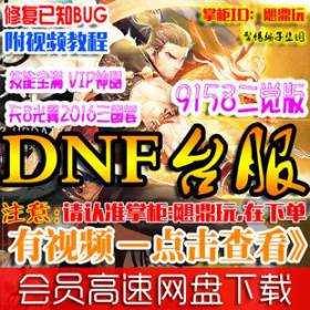 【DNFV15】DNF单机版15.0 最新DNF单机v15火焰吞噬者安图恩网游地下城与勇士-佛系游戏