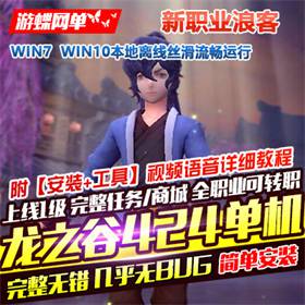 龙之谷V424单机版，龙之谷V424免虚拟机一键端游戏服务端-佛系游戏