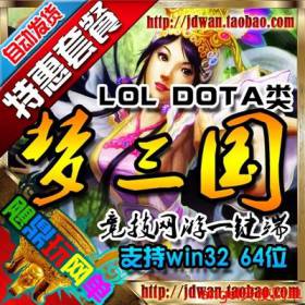 【梦三国】梦三国单机版 2015新网游单机版游戏 DOTA LOL类型 3D竞技 一键端-佛系游戏