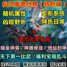 仙灵魔兽世界单机版 WOW3.35暗金神装超变版魔兽世界一键端-佛系游戏