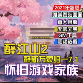 天龙八部单机版万象归一7.1，天龙八部万象7.1虚拟机一键端-佛系游戏