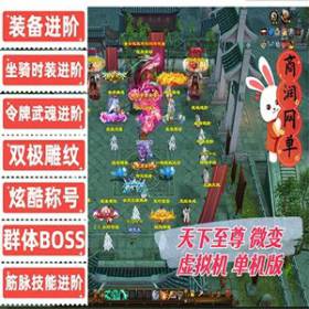 天龙八部单机版天下至尊，假人混战天龙八部一键端GM网单-佛系游戏