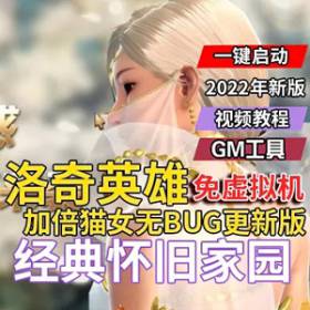 洛奇英雄传单机版无BUG更新版加倍猫女免虚拟机GM工具-佛系游戏