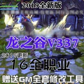 龙之谷单机版16职业V377+送V333双版本带GM全套工具-佛系游戏