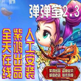 弹弹堂2.3单机版 弹弹堂一键端 弹弹堂ol 送GM全物品可刷-佛系游戏