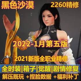 黑色沙漠单机版2260第五版完善最终版GM工具4k超清补丁-佛系游戏