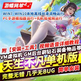 天生不凡手游单机版仙剑问情VM镜像一键端+Gm工具+视频教程-佛系游戏