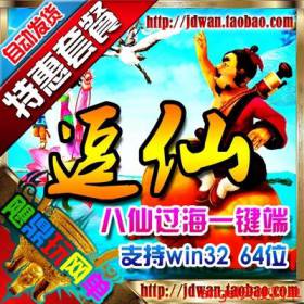 【逗仙】网页游戏单机版 2015新逗仙服务端 八仙过海一键端 横版Q回合网游-佛系游戏