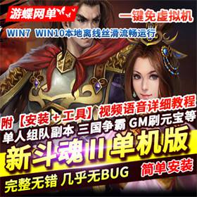 网页游戏新斗魂ll单机版【龙将】一键端加GM工具水晶商城版-佛系游戏