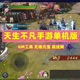 天生不凡手游单机版仙剑问情VM镜像GM工具无限元宝网单-佛系游戏