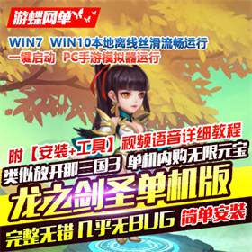 逐鹿三国手游单机版龙之剑圣一键端网单PC模拟器运行GM工具刷元宝-佛系游戏