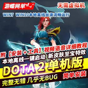 dota2单机版剑圣风行者mod不朽至宝肉山可局域网本地离线学习版-佛系游戏