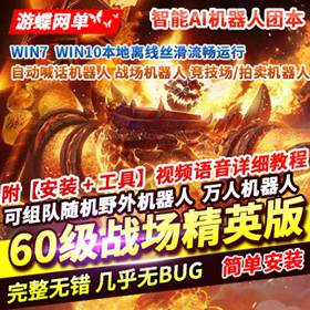魔兽单机版世界60级1.12wow怀旧战争精英版AI机器人团本修复完善-佛系游戏
