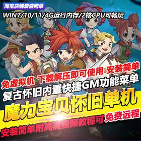 魔力宝贝单机怀旧6.0内置GM回合制不绑机器断网可玩一键解压即玩-佛系游戏