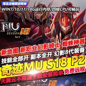 奇迹MU单机版S18 P2-2幻影骑士蜘蛛神器GM工具新地图免虚拟机一键-佛系游戏