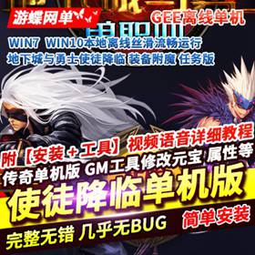 传奇网游单机版地下城与勇士传奇游戏服务端下载GEE-佛系游戏