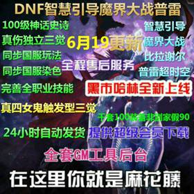 DNF单机版95级100SS神话，地下城与勇士网游单机版游戏下载-佛系游戏