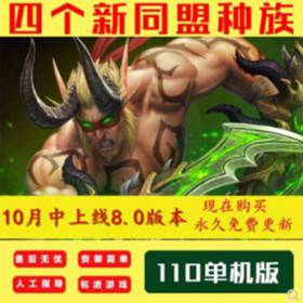 WOW单机版游戏7.35_110级AI机器人非网易魔兽世界新职业新种族-佛系游戏