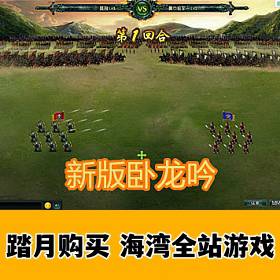 新版卧龙吟300版紫将红将版稀有一键端带GM-佛系游戏