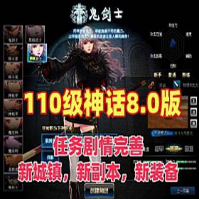 110级DNF神话8.0版网游单机版游戏下载 完整主线任务剧情-佛系游戏