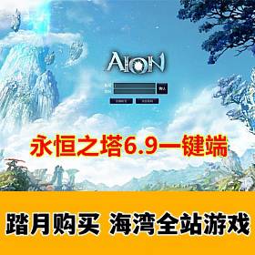 宝端 永恒之塔6.9 一键端 +Gm修改及使用视频教程-佛系游戏