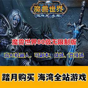 魔兽世界335单机版80级机器可战场，竞技场，副本，局域网-佛系游戏