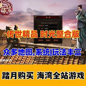 【传奇世界】精品时光整合版，众多挑战地图，灵宠法宝等系统_融合元神_玩法丰富-佛系游戏