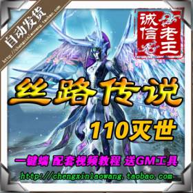 网游单机 ◆丝路传说单机★ 最新一键服务端 虚拟机版网游单机-佛系游戏