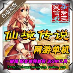 仙境传说单机版 RO三转一键服务端 全新地图BOSS 买一赠一64位GM-佛系游戏