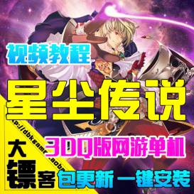 星尘传说单机版 3D日系RPG网络游戏一键服务端星辰GM星钻-佛系游戏