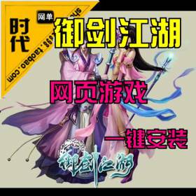 【御剑江湖】网页游戏 商业服务端 一键安装GM工具更多功能请在游戏里面体验-佛系游戏