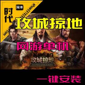 【攻城掠地】网页单机 策略战争 一键安装GM工具包含多达300个关隘城池，开创全景即...-佛系游戏