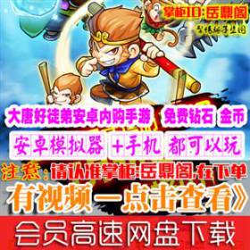 [手游]大唐好徒弟单机横版章回塔防卡牌内购安卓手机PC游戏GM钻石-佛系游戏