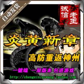 千年单机版 炎黄新章服务端 无限刷元宝 升级版-佛系游戏