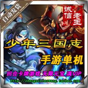 少年三国志服务端 网游单机 卡牌回合手机游戏大宗师镜像GM单机版-佛系游戏