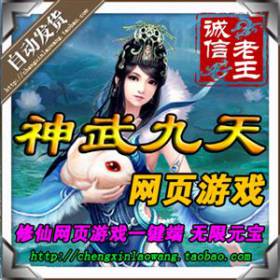 神武九天单机版 回合网页游戏一键端仿神仙道GM充值元宝网页商城-佛系游戏