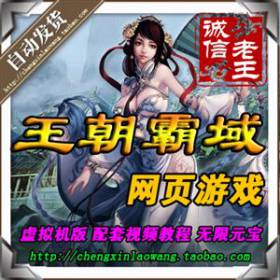 王朝霸域单机版PC三国策略网页游戏一键镜像服务端GM黄金外网联机-佛系游戏