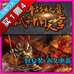 热血传奇单机版 服务端 独家经典大型游戏大闹天宫OL 好玩游戏-佛系游戏