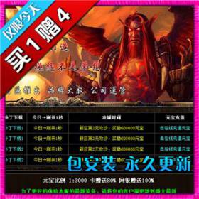 热血传奇单机版 独家帝炎金帝轻变之尊版虚无血洞 传奇商业版本-佛系游戏