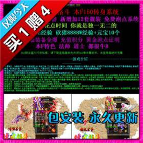 热血传奇单机版 服务端 满级格斗缔造神话猛鬼穴 好玩游戏 买1赠4-佛系游戏