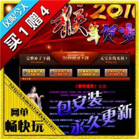 热血传奇单机版 服务端 2016猴年贺岁迷失 好玩游戏 新上架买1赠4-佛系游戏