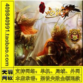 网页游戏 暗黑西游 横版游戏 西游服务端 西游一键端 西游外网端-佛系游戏