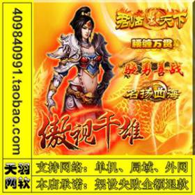 傲视千雄 网页游戏 傲视千雄服务端 傲视千雄一键端 GM工具 外网-佛系游戏