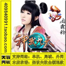 网页游戏 神武九天 神武服务端 神武九天一键端 GM工具 可外网端-佛系游戏